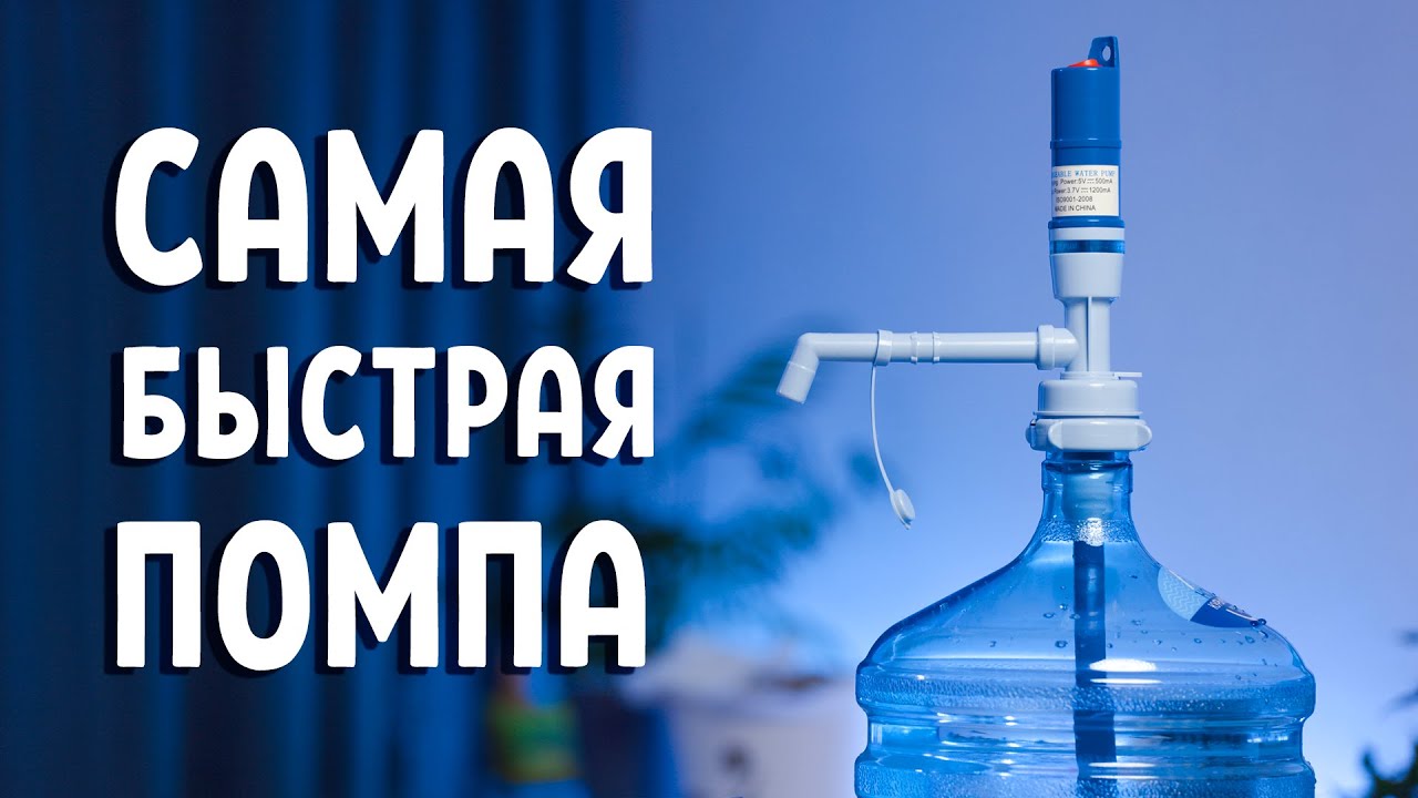 Самая быстрая помпа для воды! Vatten № 6
