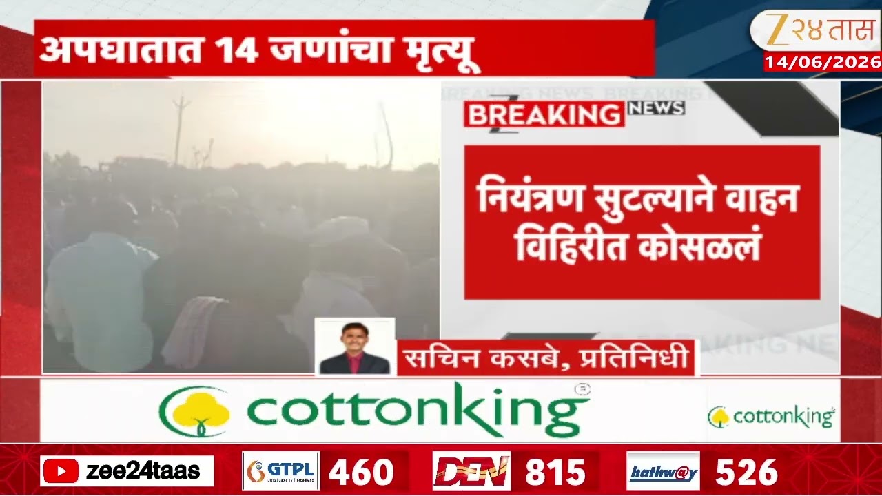 Pandharpur Picup Car Accident | पंढरपुरच्या राजनी गावात भीषण अपघात