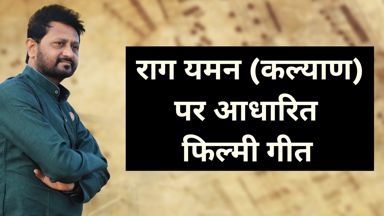 Raga Yaman | Filmy Song | Learn Music With Jignesh Tilavat