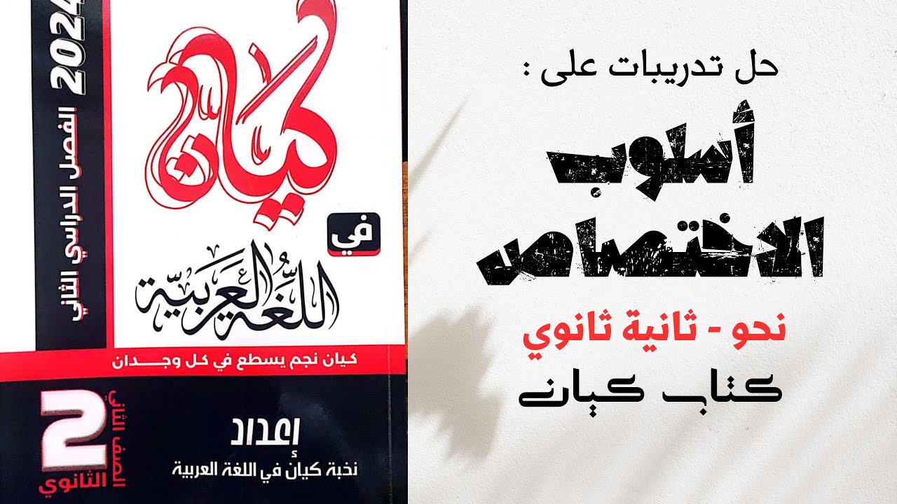 حل درس أسلوب الاختصاص بكتاب كيان للصف الثاني الثانوي 2024