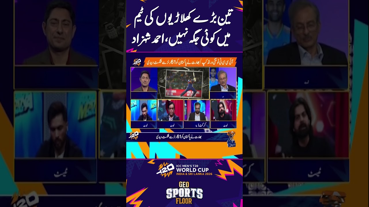 No Place for Stars? Ahmed Shahzad Calls Out Team Mistakes!#geonews #SikandarBakht #ShaheenAfridi