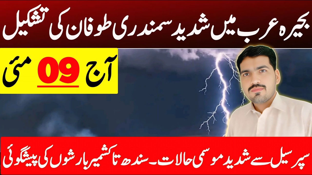 Cyclone 🌀 Alert | Daily Weather Report | Today Weather Update | Barish | Weather Forecast Pakistan