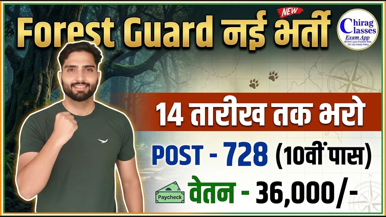 Forest Guard New Recruitment 2026 | Forest Guard Vacancy 2026 | 10th Pass Job