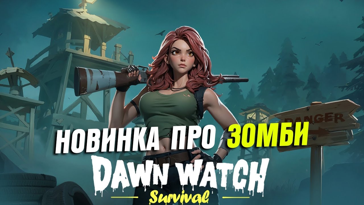 Dawn Watch: Survival - НОВИНКА ПРО ЗОМБИ \ КРАТКИЙ ОБЗОР