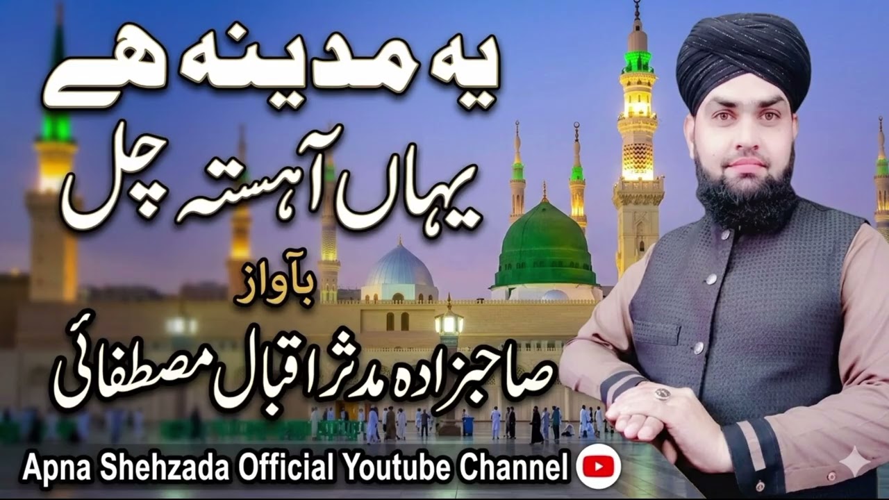 Urdu Naat 2026..Zaire Koove Jinaan Ahista Chal By Sahibzada Mudassir Iqbal Mustafai
