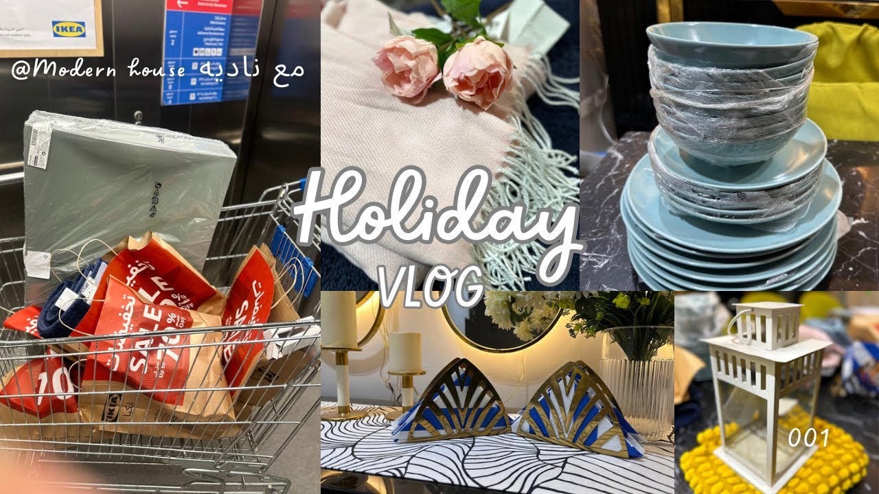 Holiday vlog ||طقم سفرة رمضان 🍽️ 2024 🌙&جوله في تخفيضات ايكيا للسنه الجديده