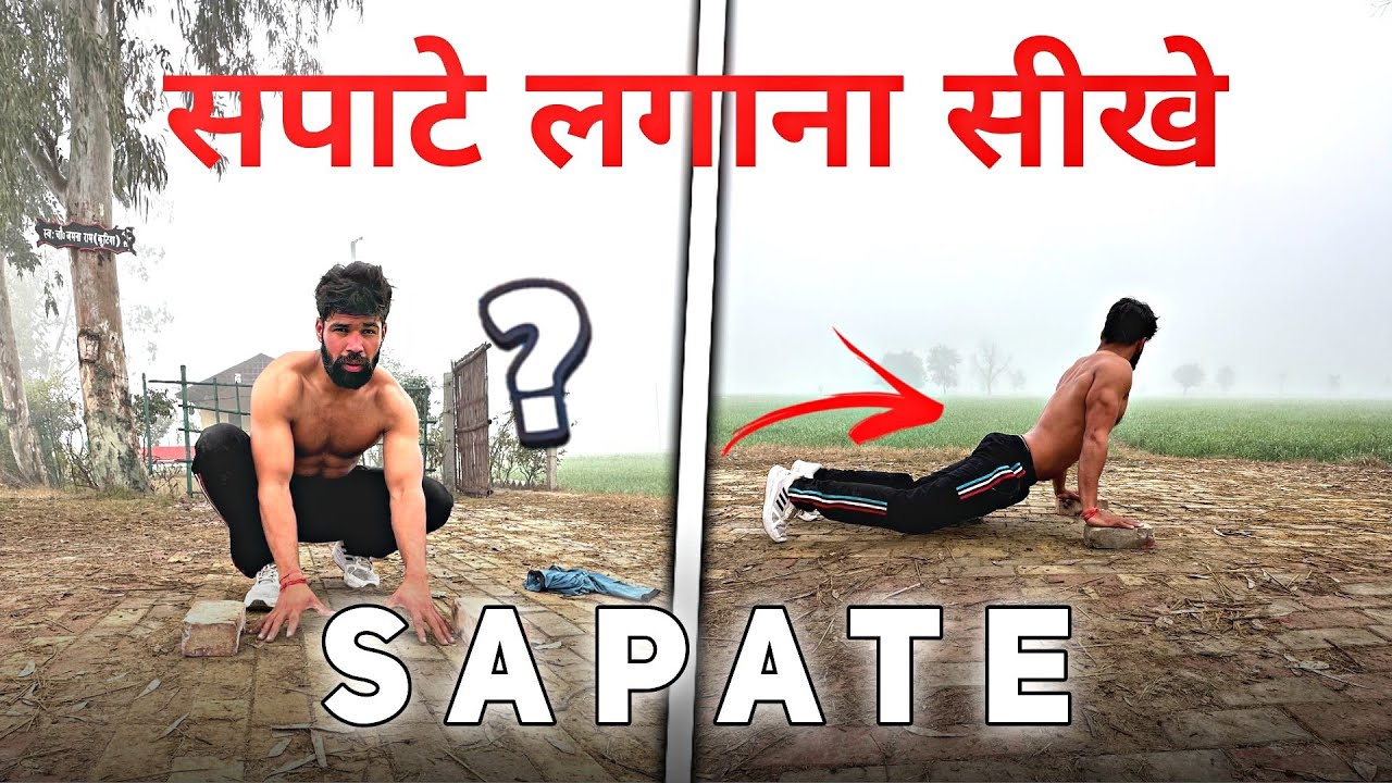 सपाटे की सम्पूर्ण जानकारी देखे एक ही VIDEO मे।