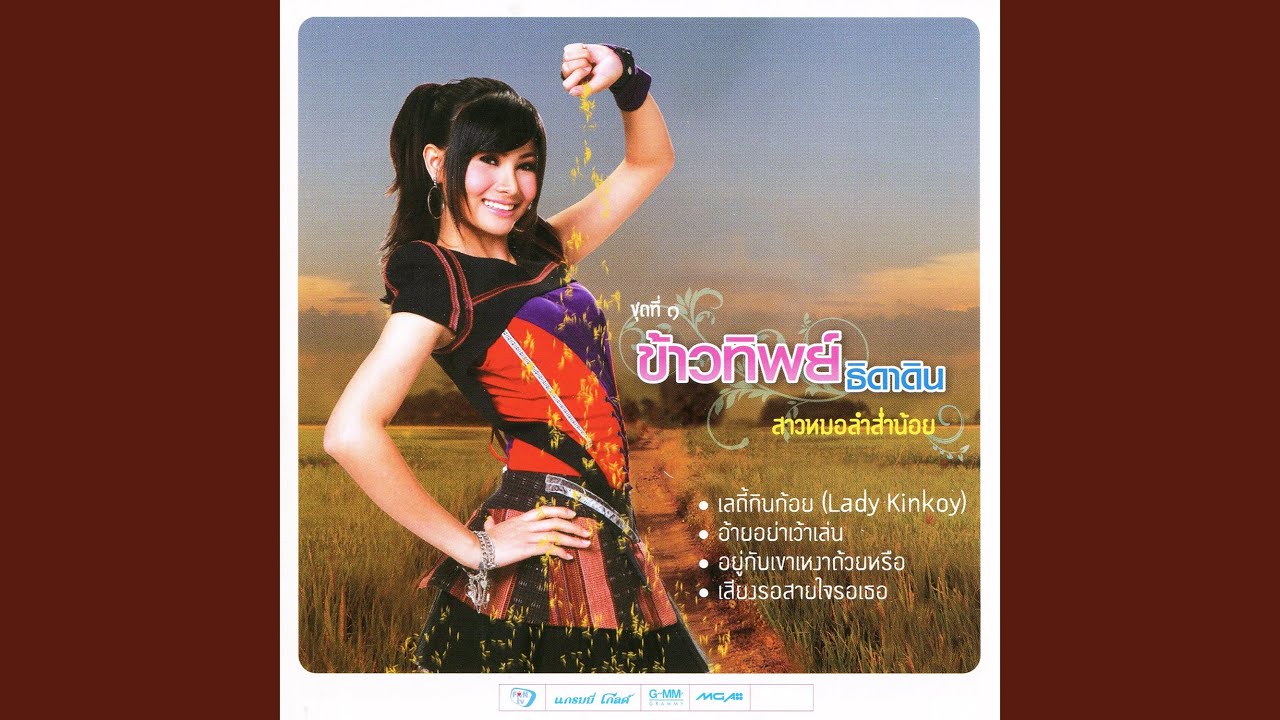 อยู่กับเขาเหงาด้วยหรือ
