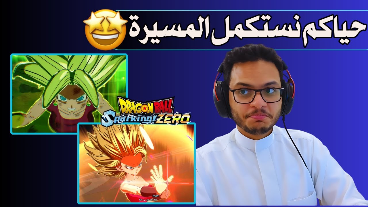 حياكم يا شباب نكمل لعبة درغون بول الجديدة 😍🔥