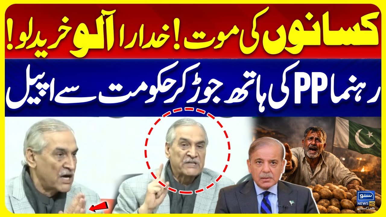 Kisanon Ki Maut! Khudara Aalu Kharid Lo | PP Rahnuma Ki Maryam Govt Se Appeal | Potato Price Drop