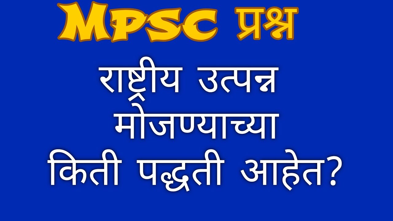 mpsc short notes | mpsc question | mpsc exam prashn #mpsc #mpscmarathi #mpsc_combine_pre_exam