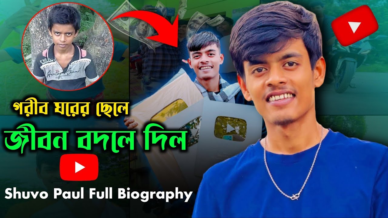 গরীবের ছেলের জীবন বদলে দিল YouTube