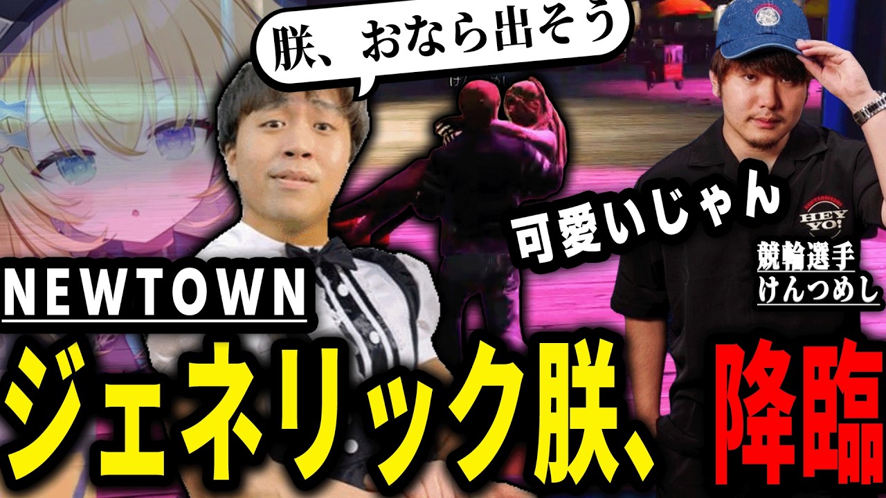 【NEWTOWN】漢気溢れる男のデートにジェネリック朕で潜入するイナゴン#NEWTOWN #イナゴン #どらごんぽめらにあん