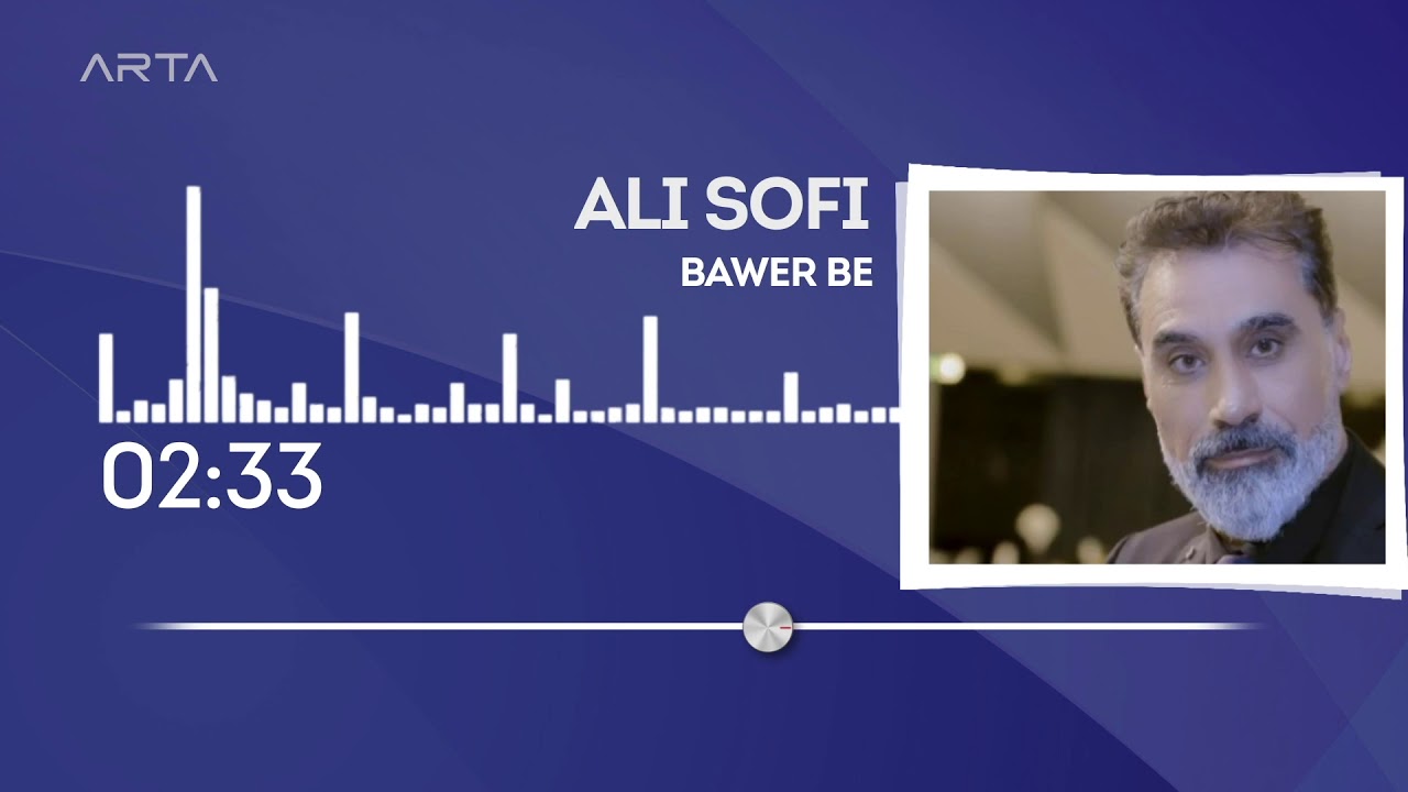 علي صوفي | Ali Sofi - Bawer be