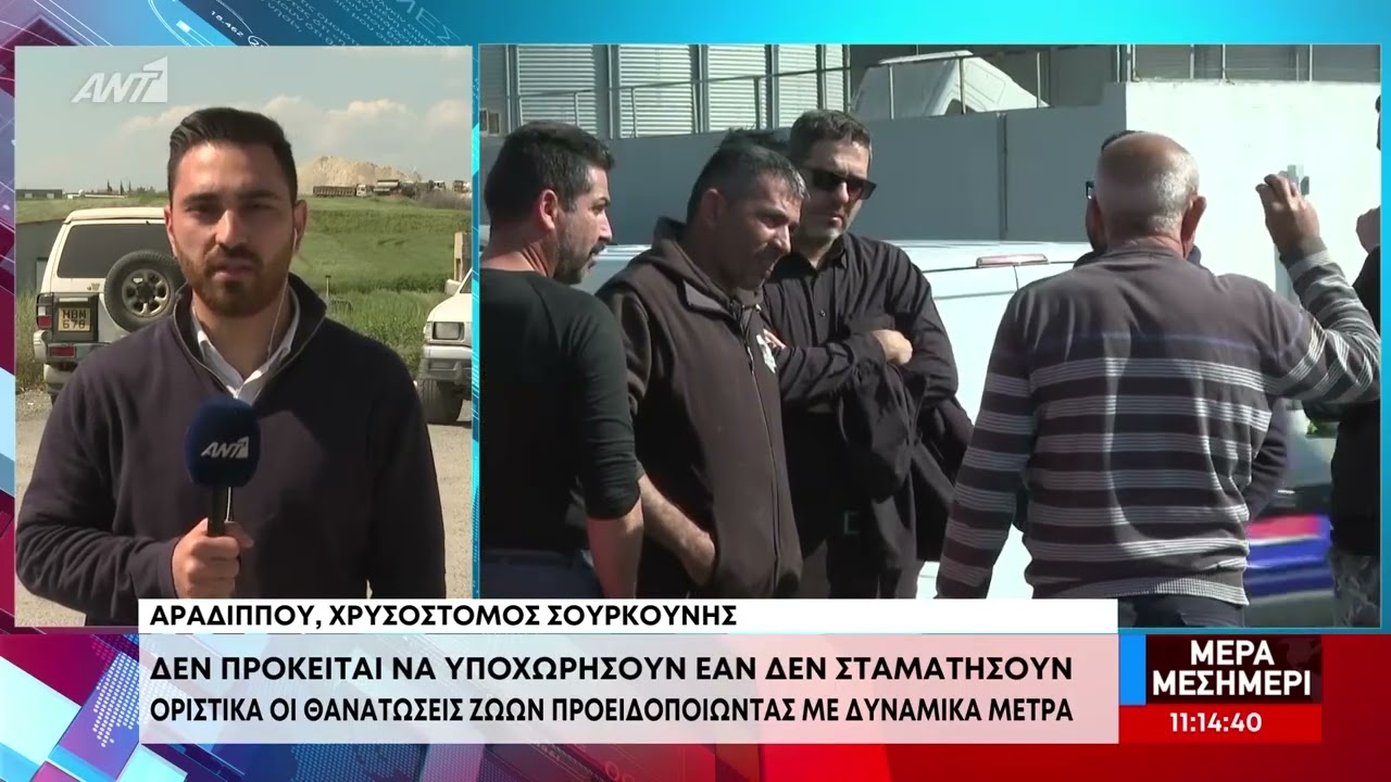 Διαμαρτυρία κτηνοτρόφων στην Αραδίππου – Ζητούν να σταματήσουν οι θανατώσεις ζώων