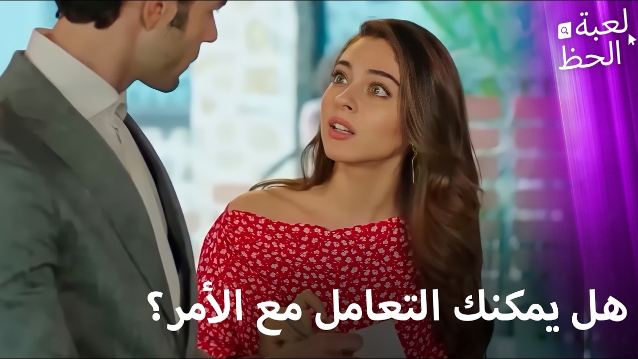 يقضي موسى اليوم بأكمله في التعامل مع آدا  | من النظرة الأولى إلى اللحظة الأخيرة