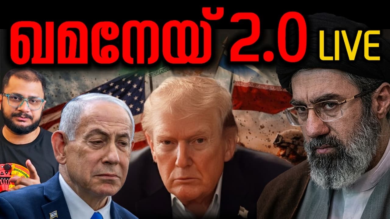 Mojtaba Khamenei | ഇനി യുദ്ധം നിർത്താൻ ഞങ്ങൾ വിചാരിക്കണം | Iran Us Israel War | Russia | Putin