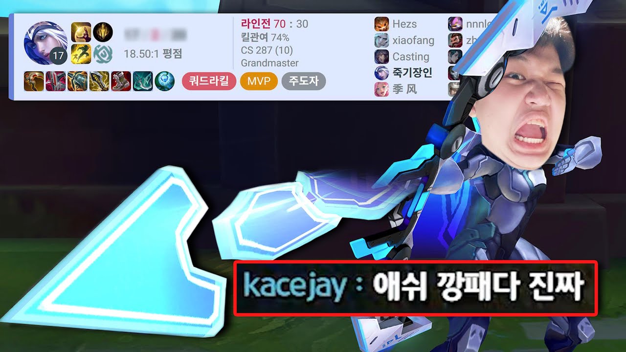 [LOL] 프레이 애쉬 : 활 잘 쏘는 개그맨