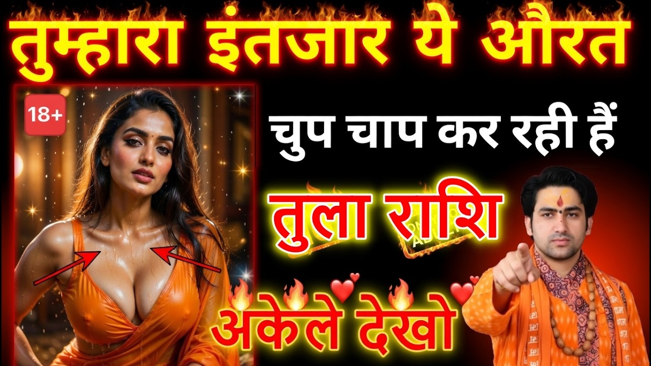तुला राशि 16 मार्च कोई आपको चुपचाप देख रहा है! जीवन बदलने वाला है