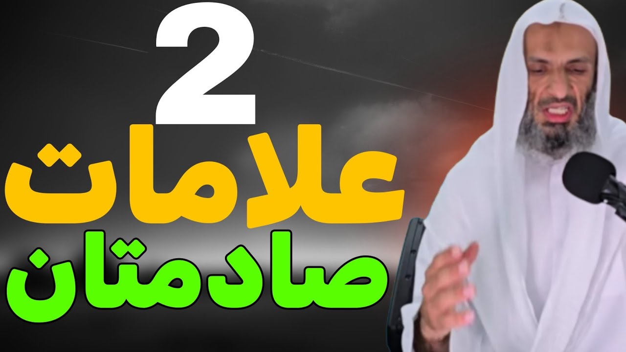 هل لديك هاتين العلامتين ؟ إذن أنت من أولياء الله الصالحين ! خالد اسماعيل 