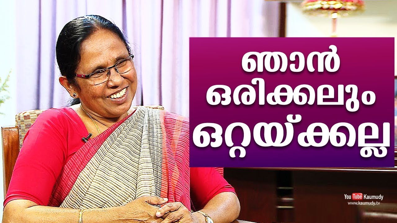 I am never alone | KK Shailaja | Straightline