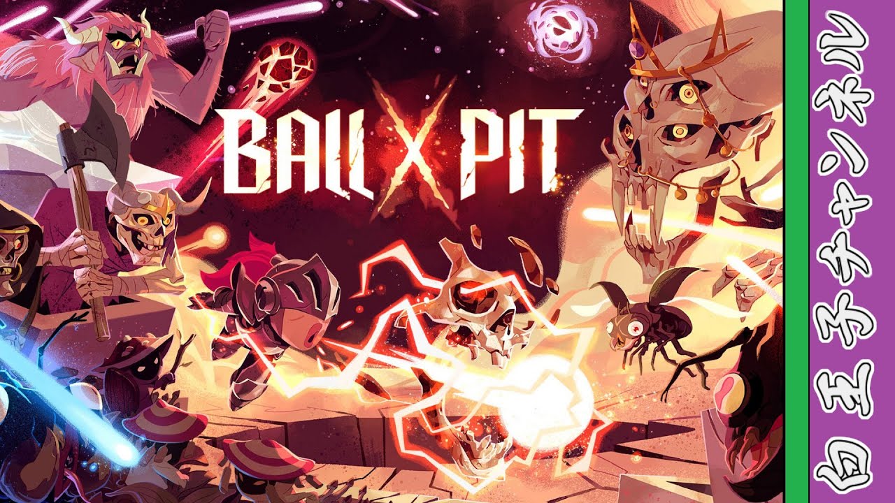 【BALL×PIT】深夜謎ゲーム
