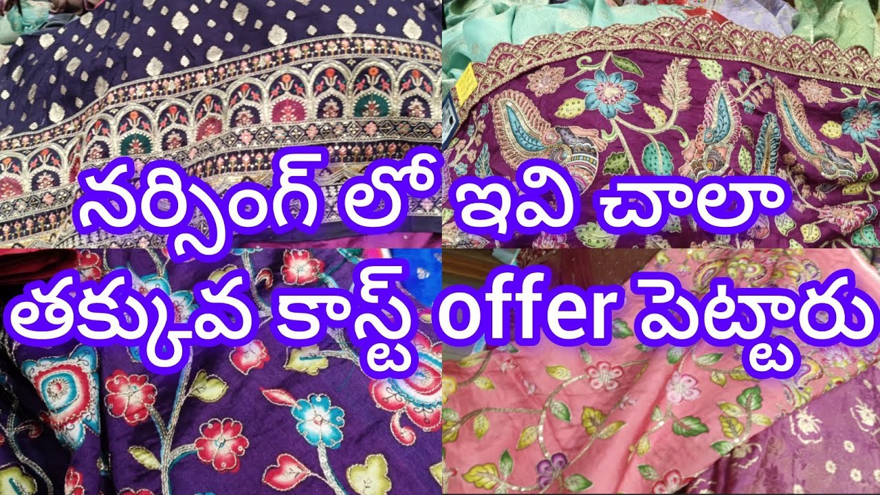 నర్సింగ్ లో సూపర్ కలెక్షన్ | narsing fabric  collection