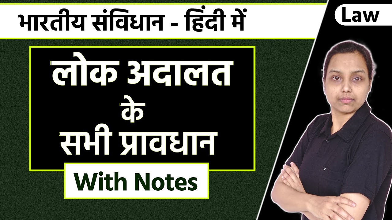 Lok Adalat Kya hai ? | All Provisions With Notes