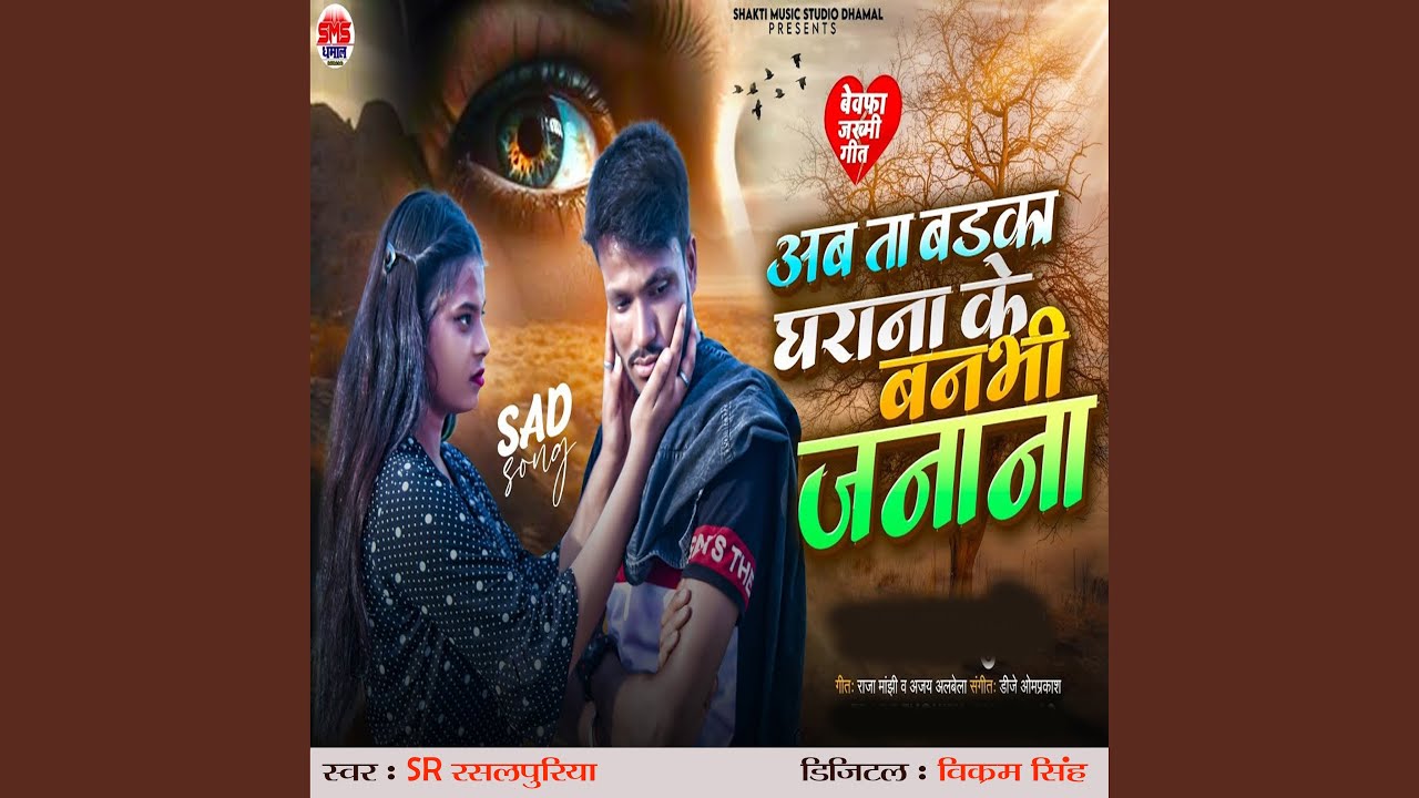 Ab Ta Badaka Gharana Ke Banabhi Janana