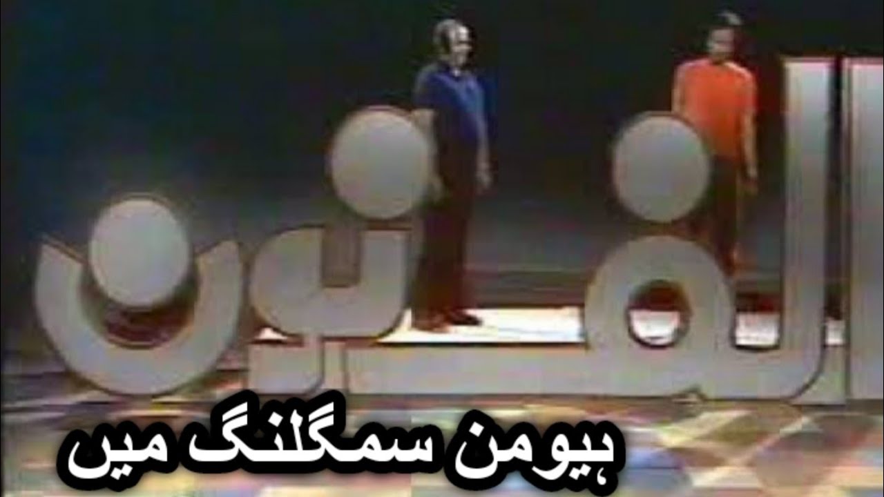 Alif Noon | Human Smuggling Main