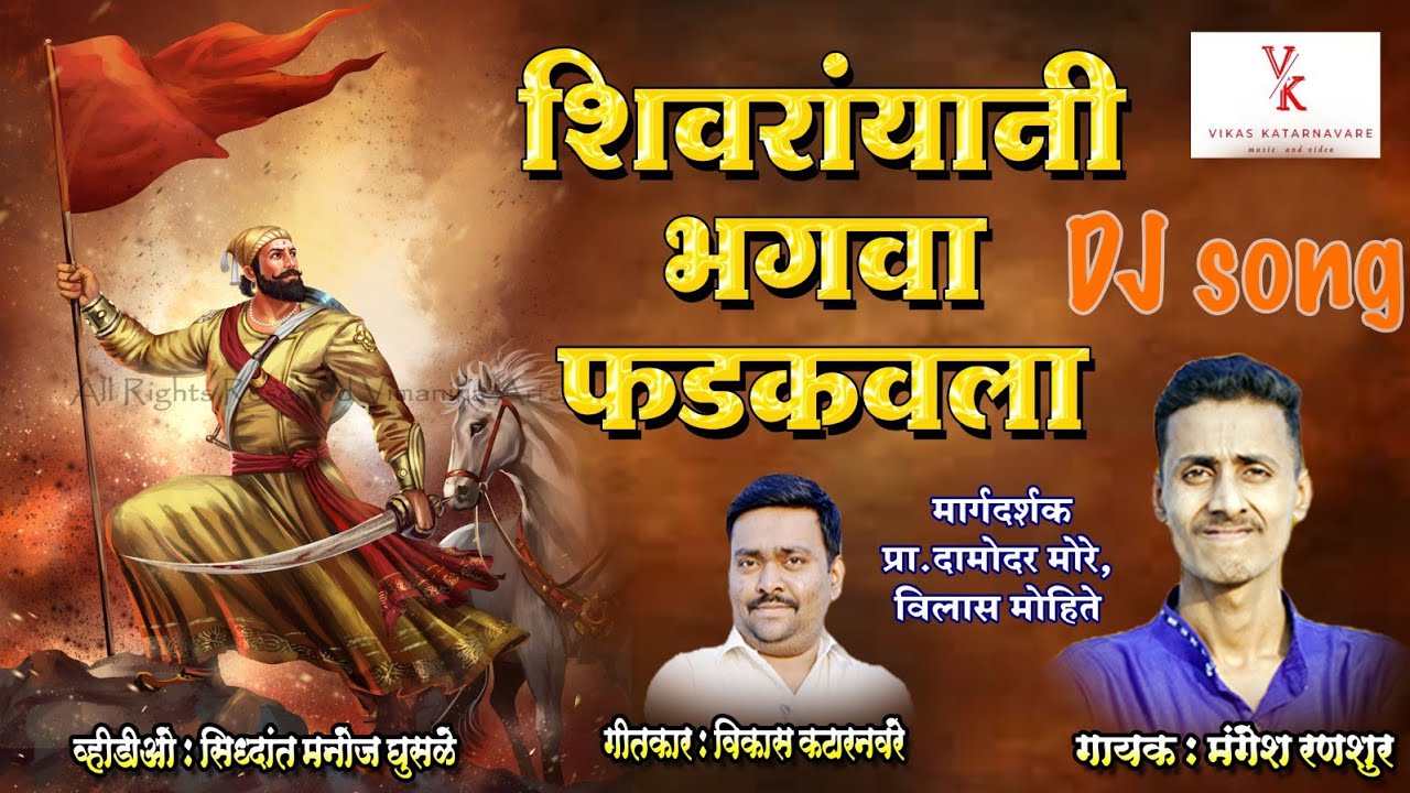 शिवरायांनी भगवा फडकवला dj गाणं #dj #djremix #djsong