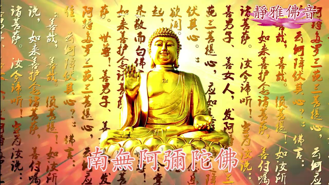 #南無阿彌陀佛聖號#（轻快版）每天念诵一遍，祈福全世界人民遠離瘟災與病痛 健康平安、吉祥如意！回向苦難的有情众生！