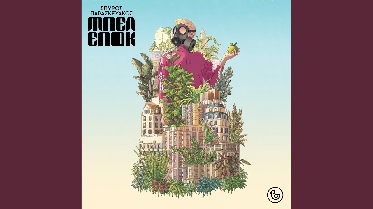 απ΄την αρχή