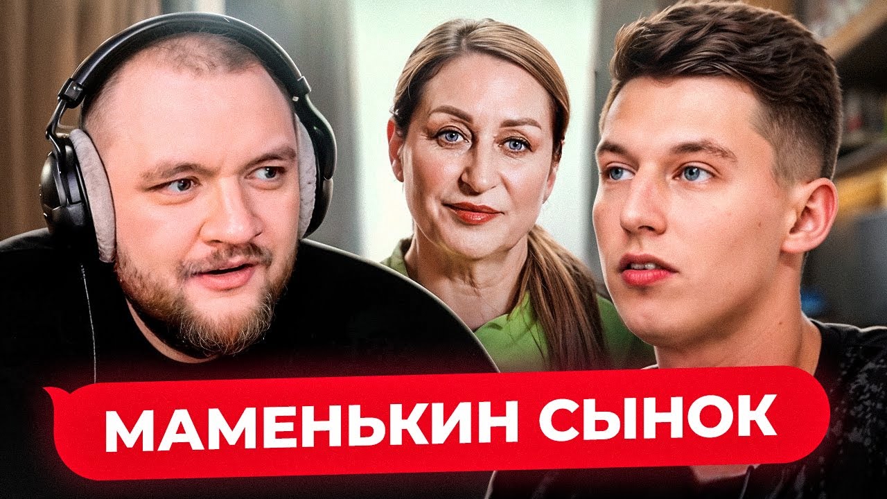 МАМЕНЬКИН СЫНОК - 5 ВЫПУСК