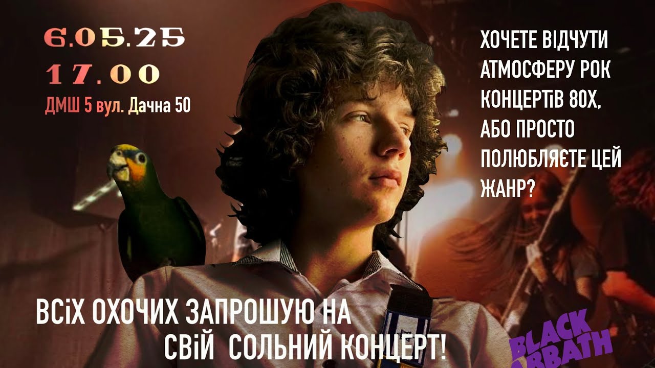 Сольний концерт Гнетія Артема 