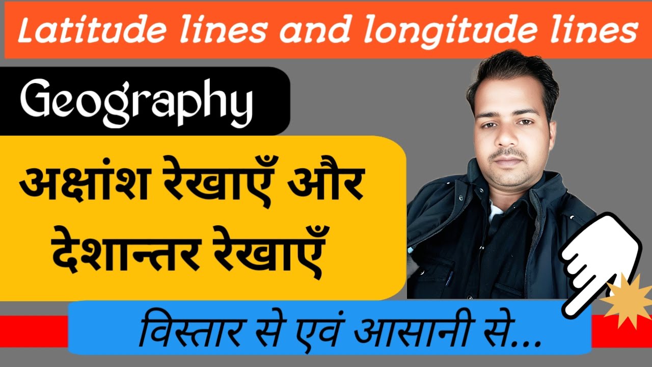 ✅Akshansh Rekhaein aur Deshantar Rekhaein | Latitude & Longitude Explained in Hindi 🌍