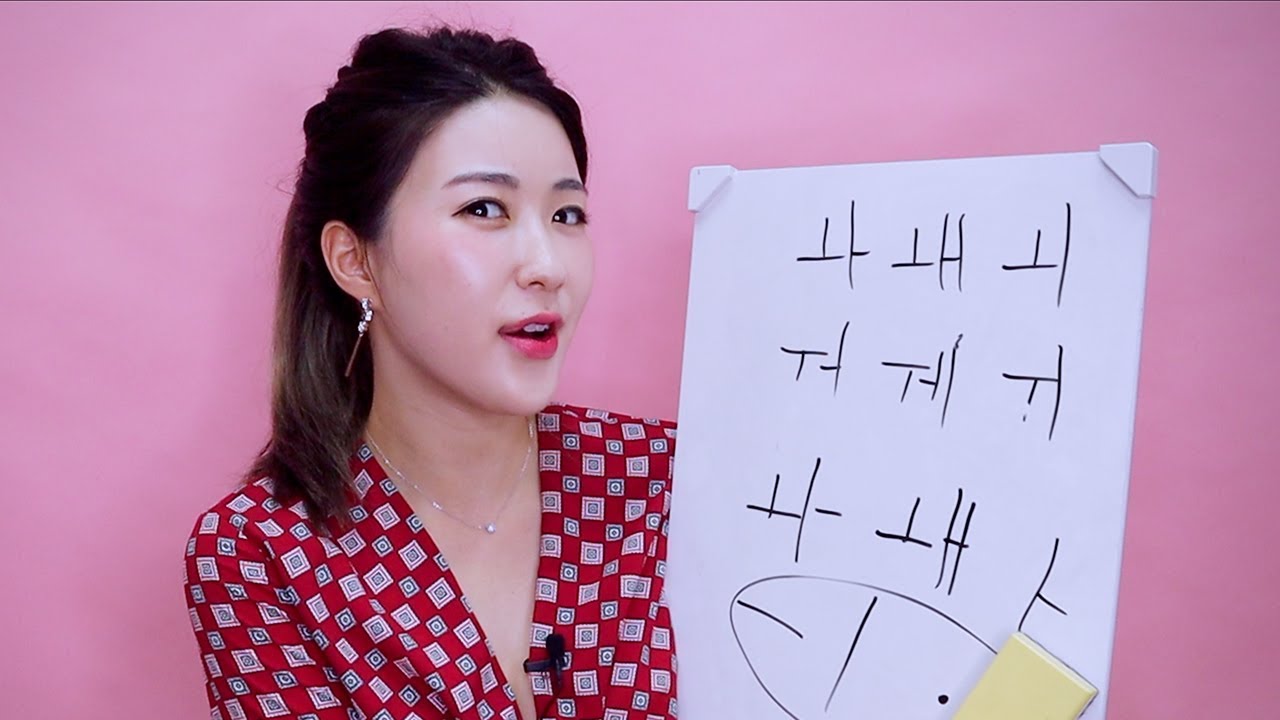 #DAY23 [ㅘ, ㅙ, ㅚ, ㅝ, ㅞ, ㅟ] Master KOREAN ALPHABET In A MONTH