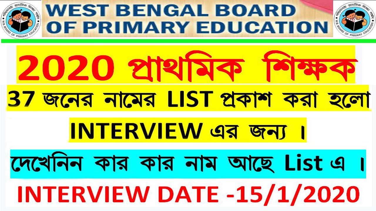 Primary Teacher New list 2020 || West Bengal Primary Teacher New list for interview 2020 || WBBPE