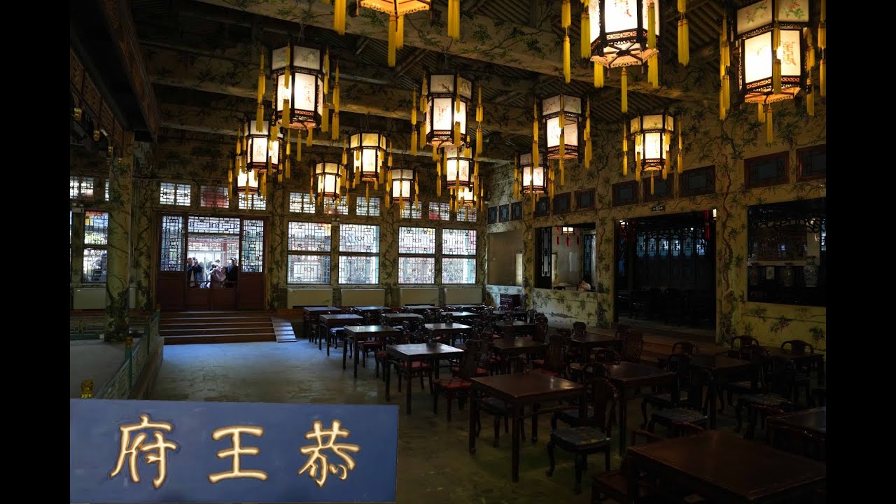 2025秋 中國北京 高鐵之旅 恭王府 媲美皇宮的奢華 China Beijing Prince Kung's Palace Museum What a luxury Place as Royal's