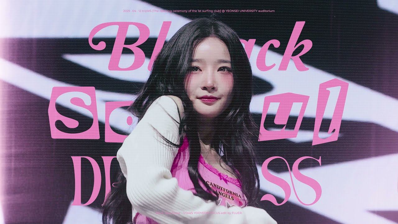 250412 tripleS 트리플에스 [서핑 동아리 1기 발대식] '파도치는 이 소리가 안들려?' 김유연 YOOYEON Black Soul Dress focus fancam.