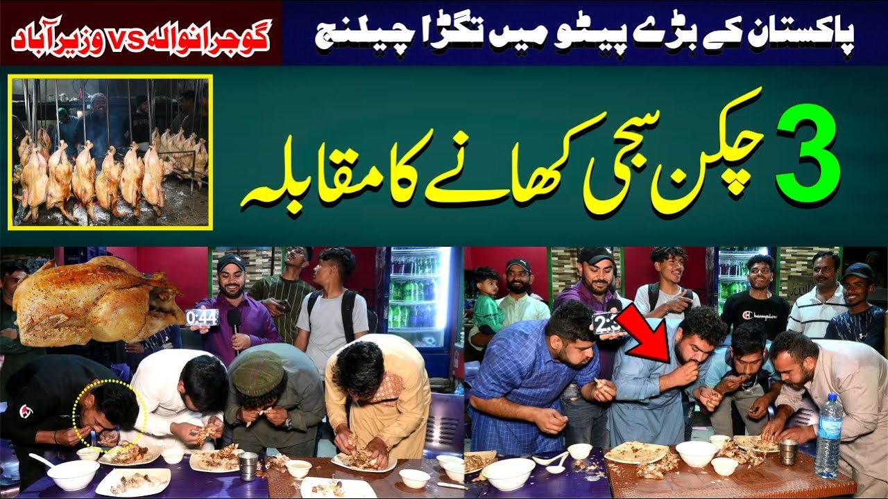 3 Chicken Sajji Eating Challenge | Gujranwala vs Wazirabad |