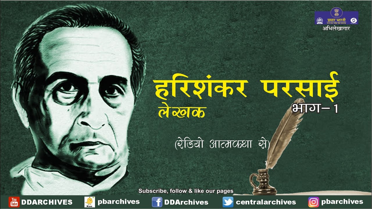 Harishankar Parsai | Writer & Satirist | Radio Autobiography | Part 1