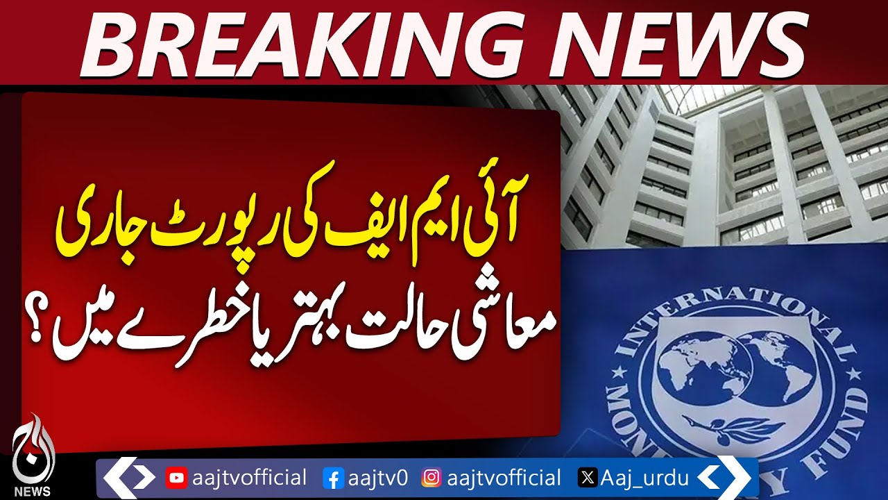 IMF Second Review Report | Pakistan Fiscal Reforms & Reserves Update - Aaj Pakistan News