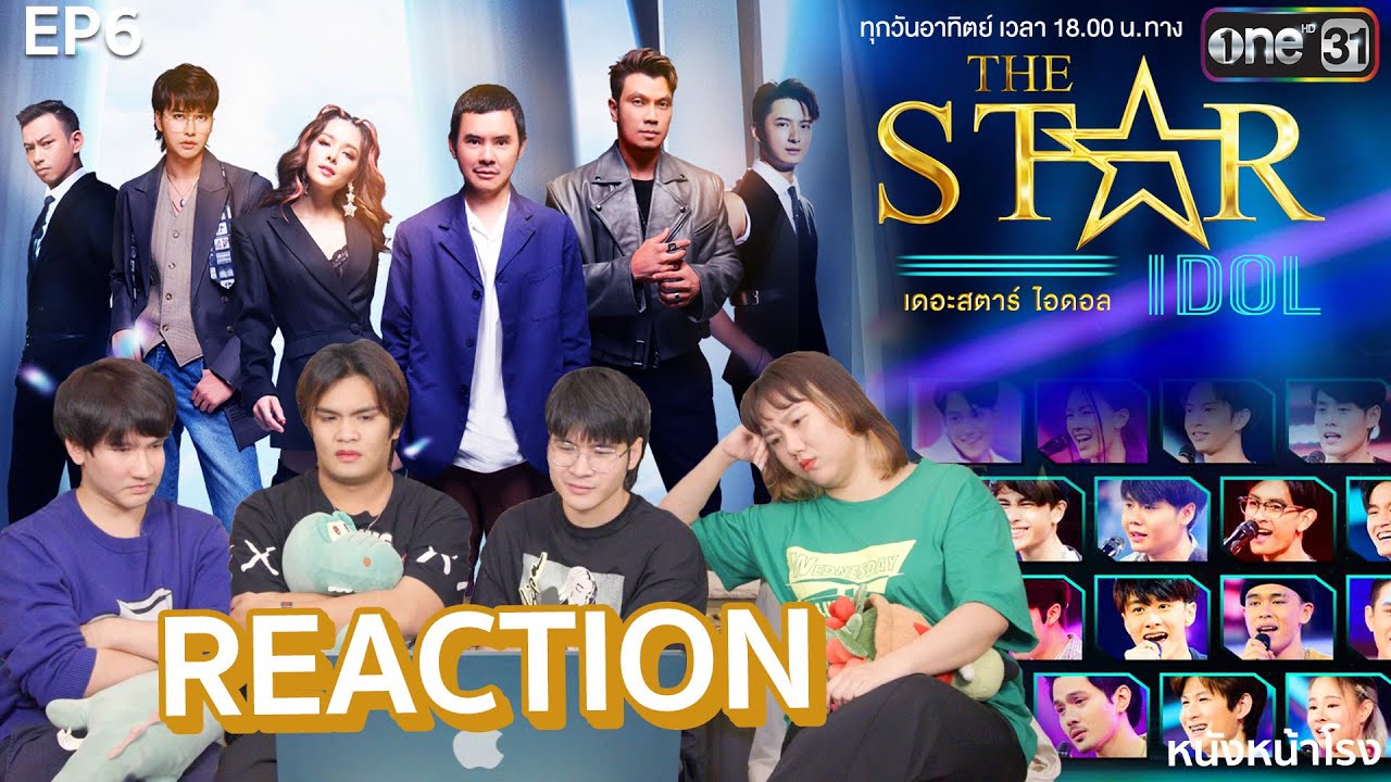 EP.6 ประกาศ 20 คนสุดท้าย I รีแอค! THE STAR IDOL เดอะสตาร์ ไอดอล ⭐ #หนังหน้าโรงxTheStarIdol