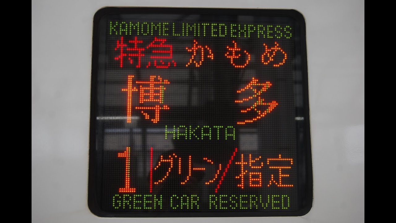 2021/12/29　特急かもめ26号博多行き　諫早駅発車後　車内放送