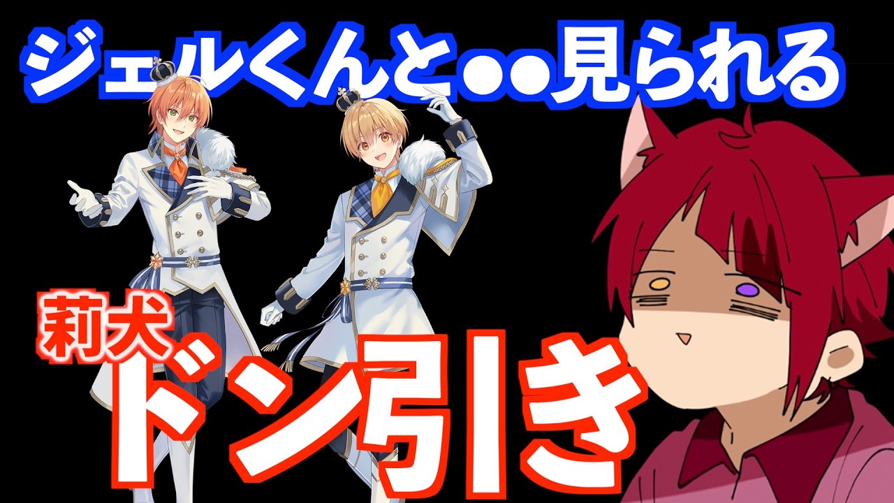 【黒歴史】 莉犬くんがるぅとくんに ドン引きした理由【すとぷり文字起こし】【るぅと/切り抜き】