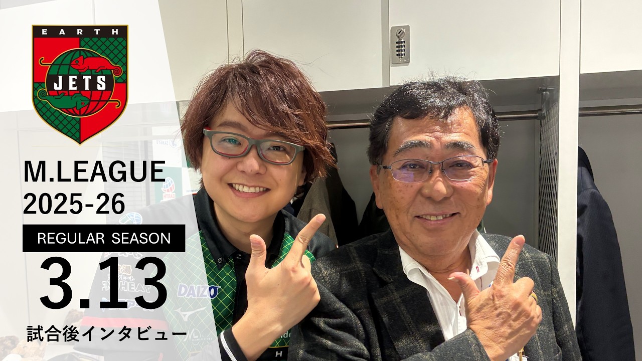 Mリーグ25-26 3/13 試合後インタビュー