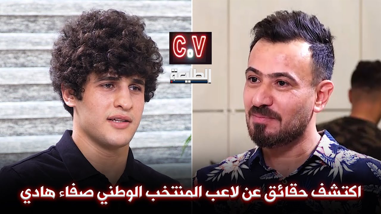 النجم صفاء هادي لأول مرة يكشف حقائق عن حياته بـ لقاء صريح في برنامج C.V