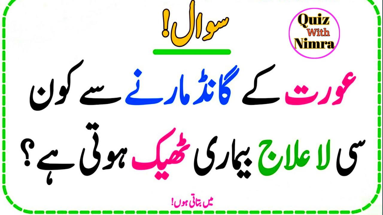 Islamic Common Sense Pehaleyan in Urdu | Islamic Questions and Answers | Sawal Jawab | Bm Urdu Quiz