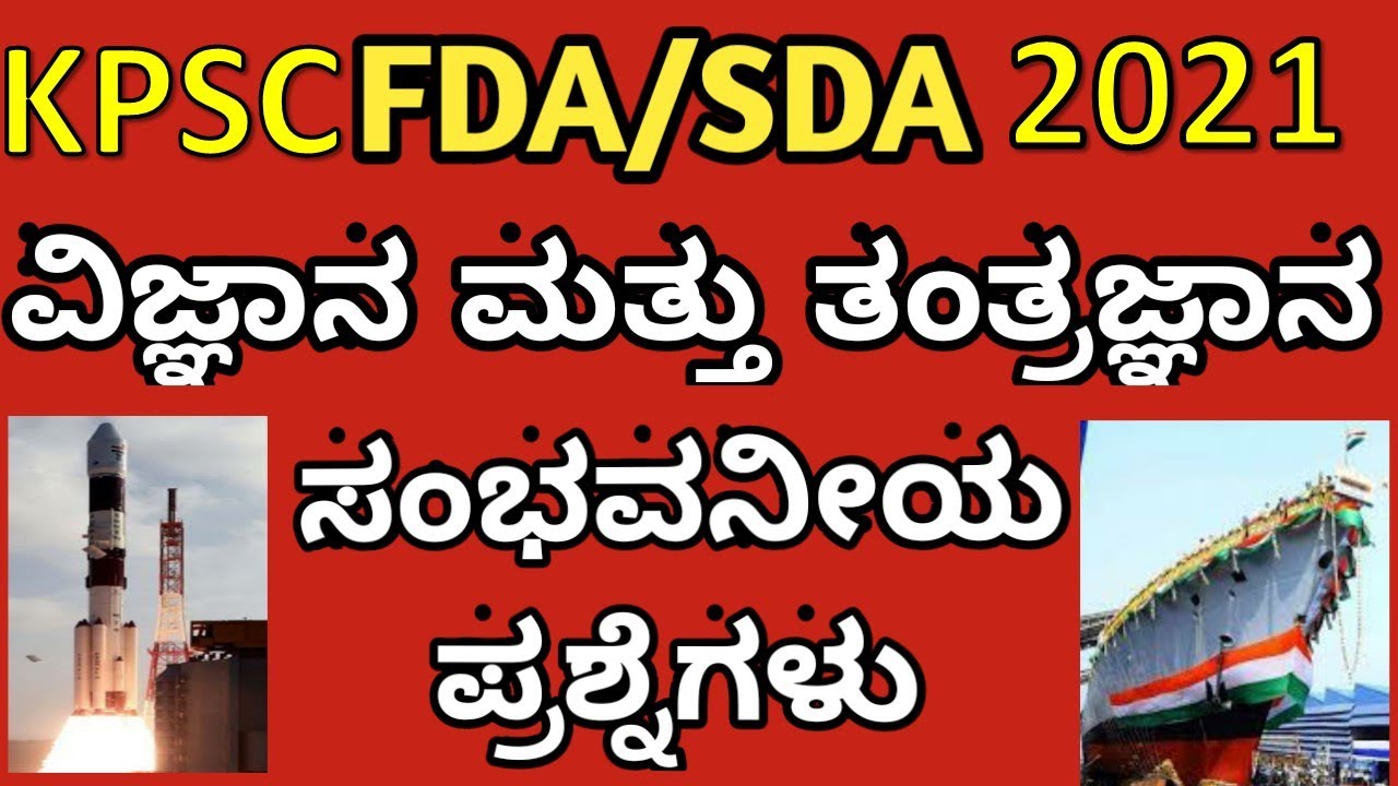 FDA SDA 2021 SCIENCE AND TECHNOLOGY QUESTIONS/TOP MOST SCIENCE AND TECHNOLOGY QUESTIONS FOR FDA SDA